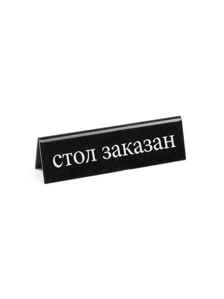 Настільна інформаційна табличка - 